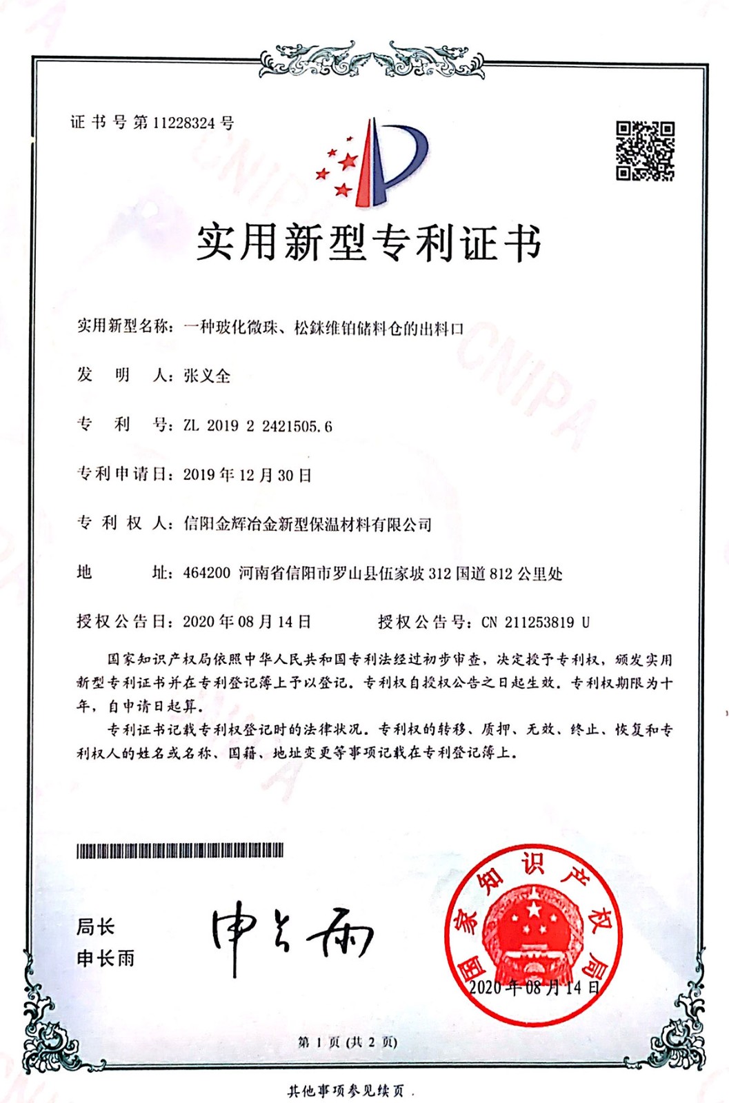 一種?；⒅椤⑺摄澗S鉑儲(chǔ)料倉的