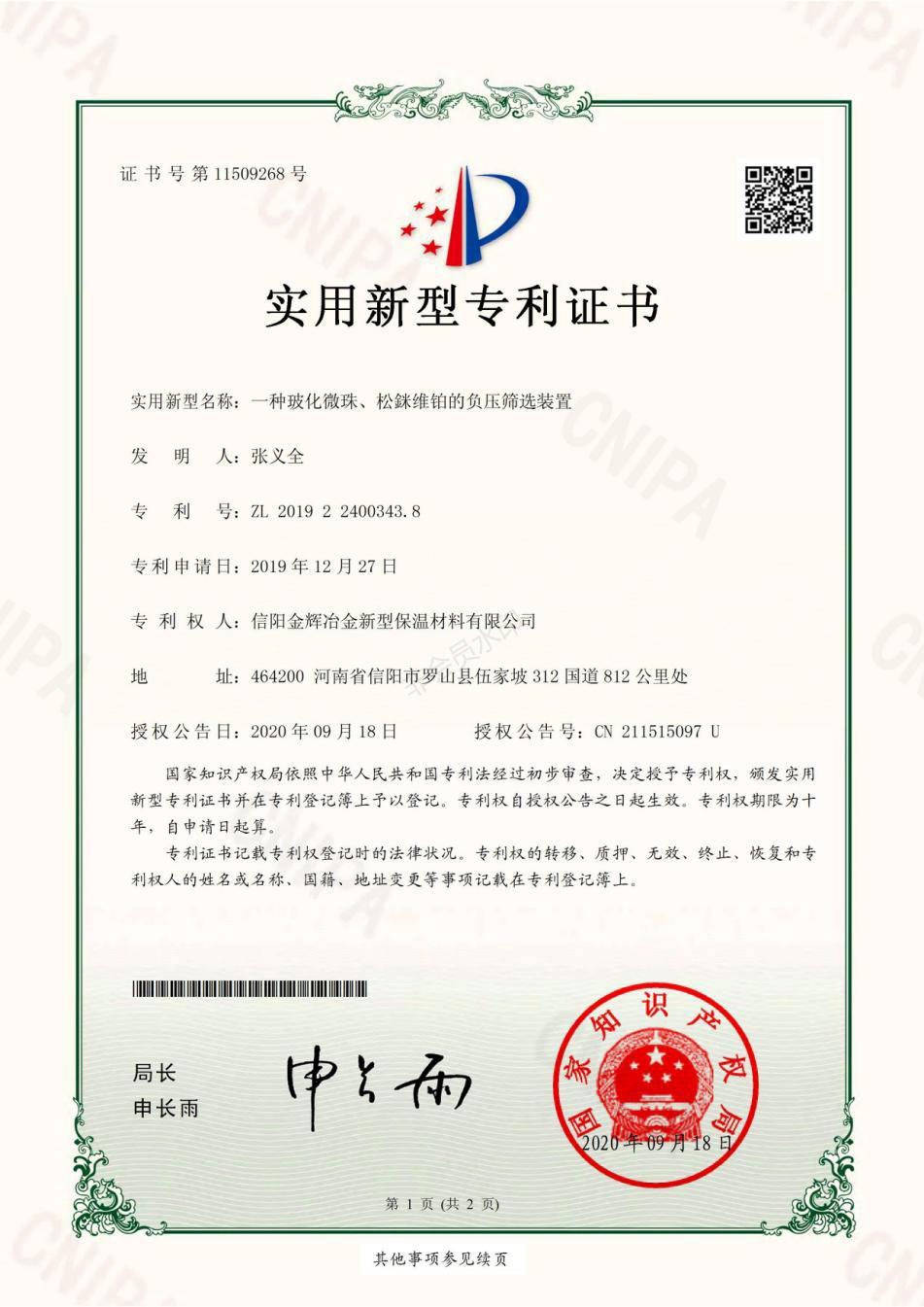 一種?；⒅椤⑺摄澗S鉑的負(fù)壓篩