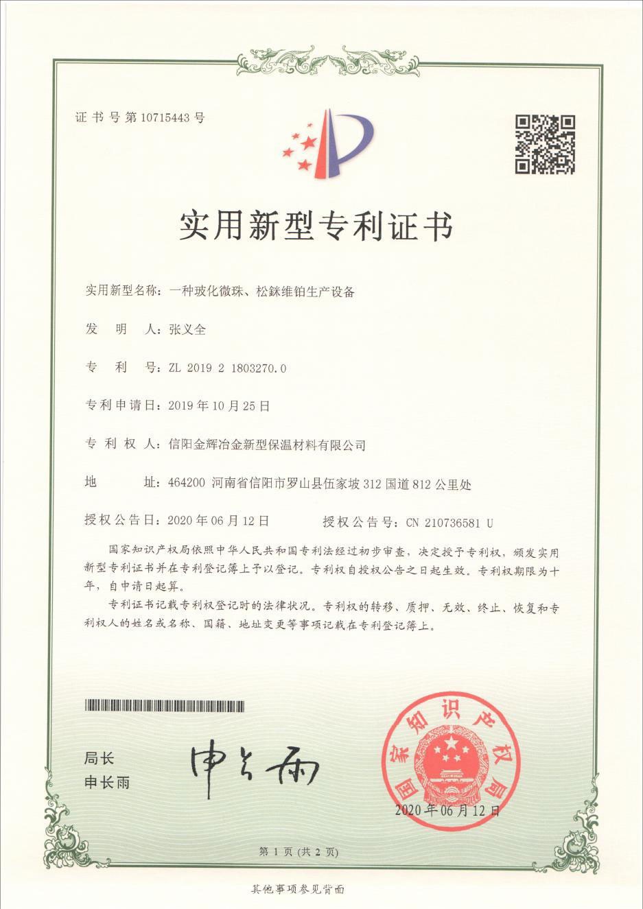 一種?；⒅?、松銤維鉑生產(chǎn)設(shè)備