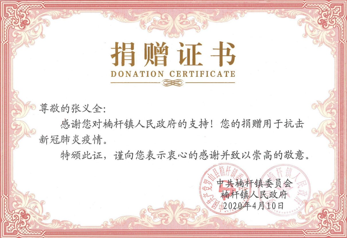 捐贈(zèng)證書(shū)